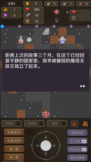 新新魔塔旧版