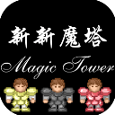 新新魔塔旧版