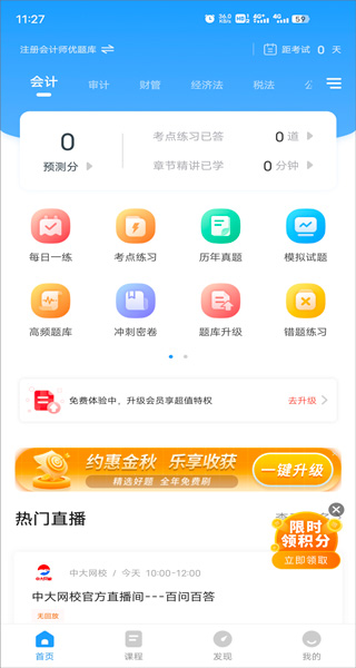 会计职考题库