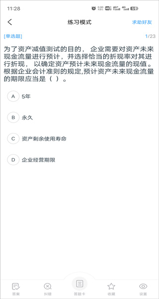 会计职考题库