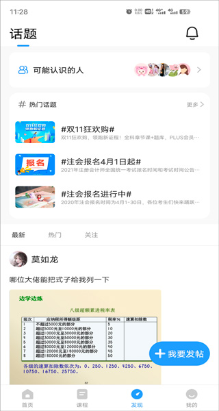 会计职考题库