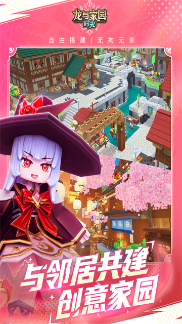龙与家园时光先行服截图1