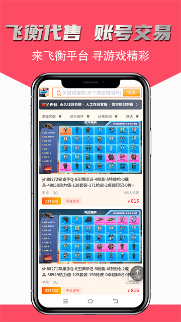 飞衡代售截图1