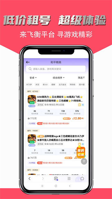 飞衡代售截图2