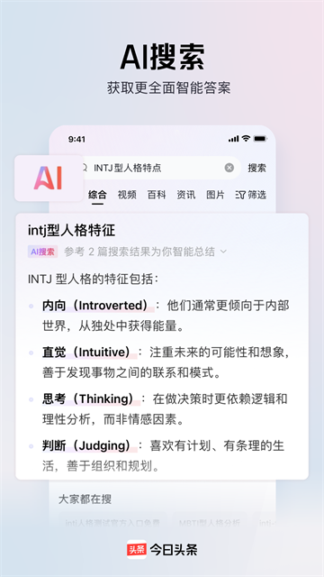 今日头条手机版截图2