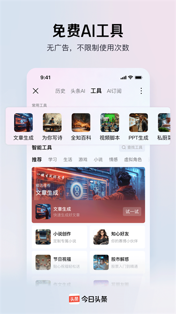 今日头条手机版截图3