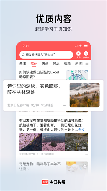 今日头条手机版截图4
