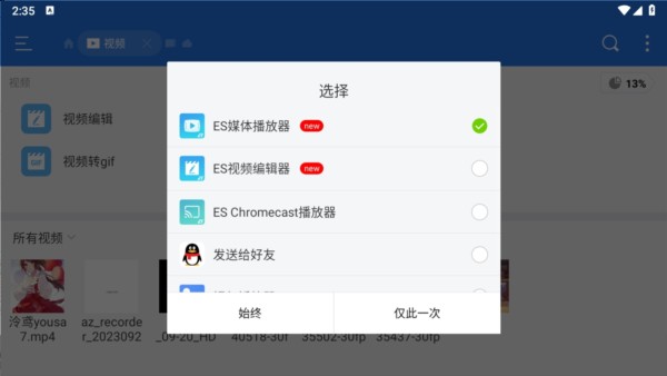 ES文件浏览器TV版
