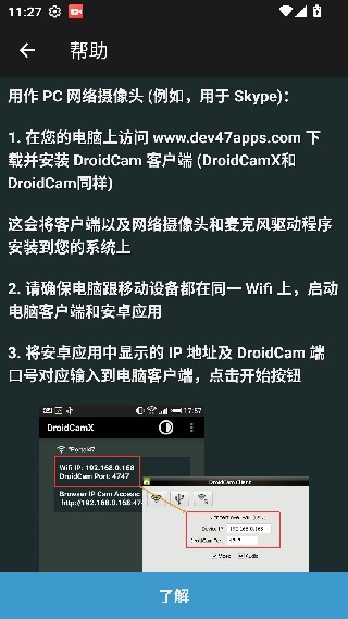 DroidCamX中文版
