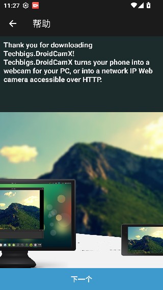 DroidCamX中文版