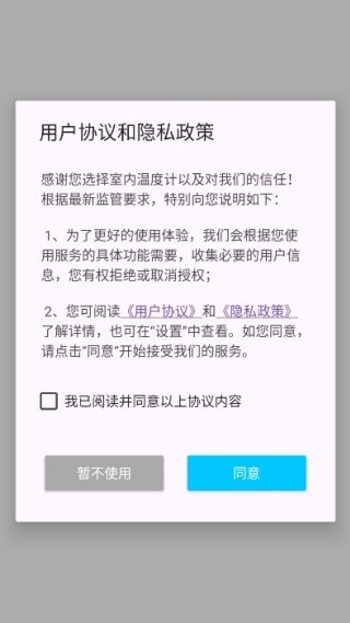 手机室内温度计安卓版