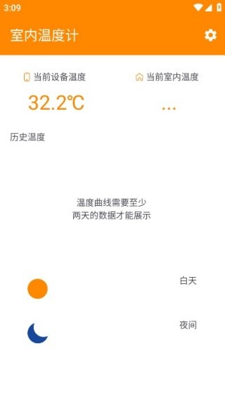 手机室内温度计安卓版
