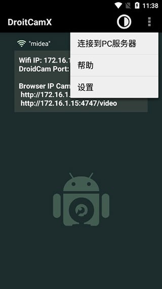 DroidCamX中文版截图1
