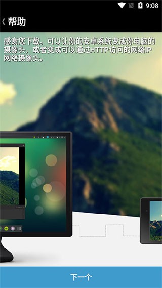 DroidCamX中文版截图3