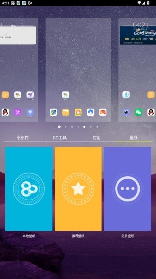 GO桌面中国版