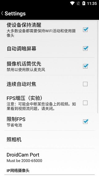 DroidCamX中文版截图4