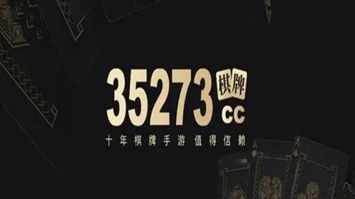 35273棋最新版截图1