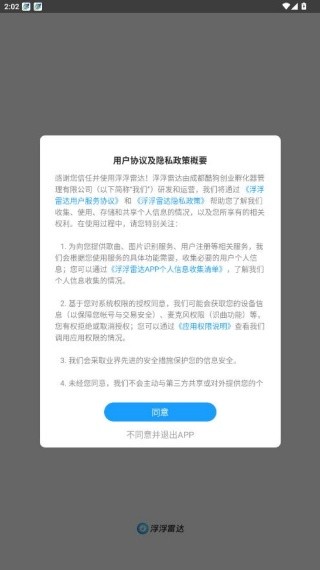 浮浮雷达