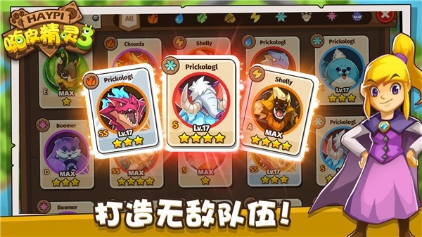 嗨皮精灵3截图2