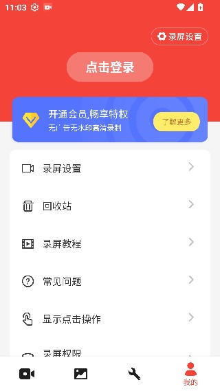 超级屏幕录制大师特别版