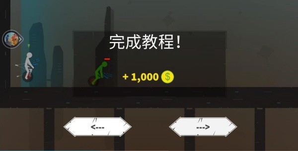 自由火柴人汉化版