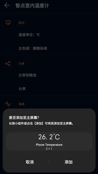 手机室内温度计安卓版截图1