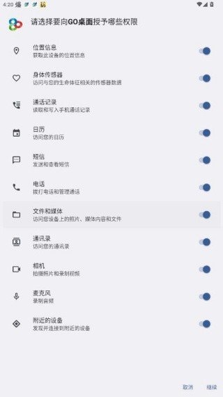 GO桌面中国版