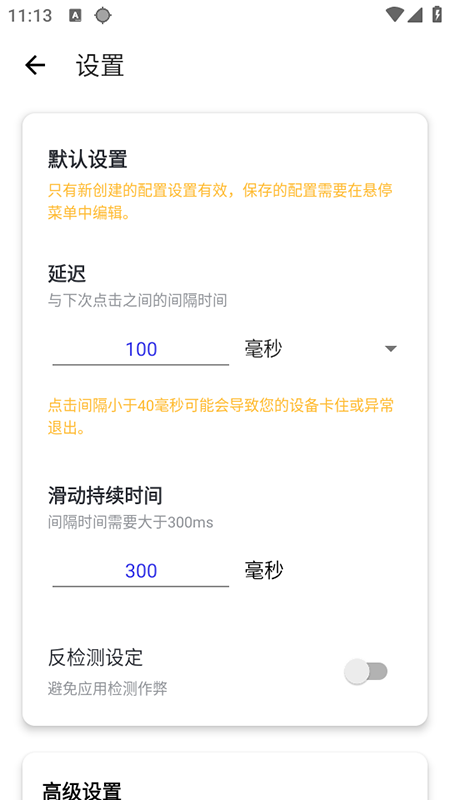 秋华连点器12.0至尊版截图1