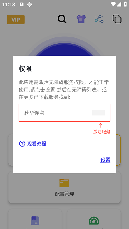 秋华连点器12.0至尊版截图4