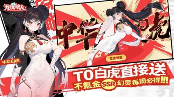 龙魂旅人0.1折服截图3