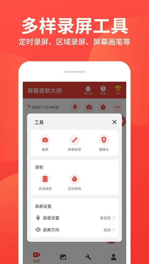 超级屏幕录制大师特别版截图4