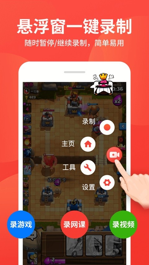 超级屏幕录制大师特别版截图5