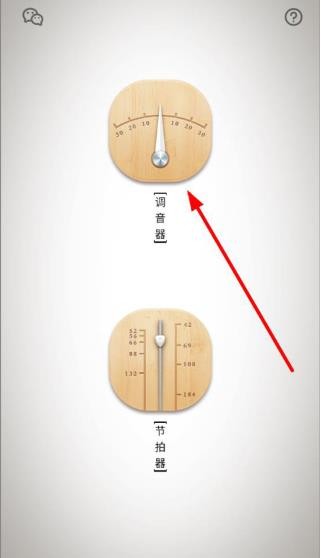 竹笛调音器