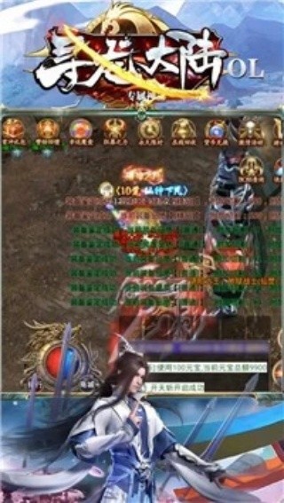 寻龙大陆OL版直装版截图1