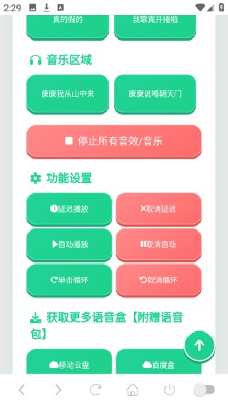 康神语音盒