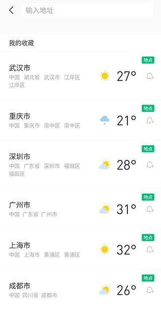 彩云天气最新版
