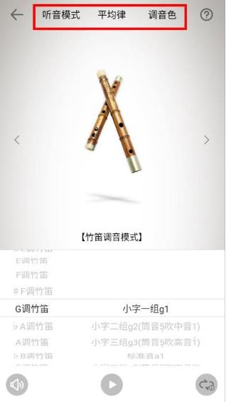 竹笛调音器