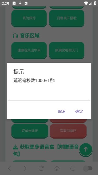 康神语音盒