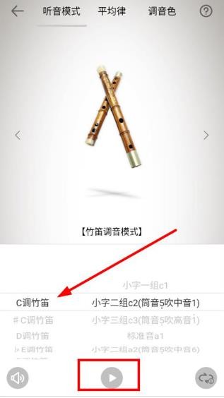 竹笛调音器