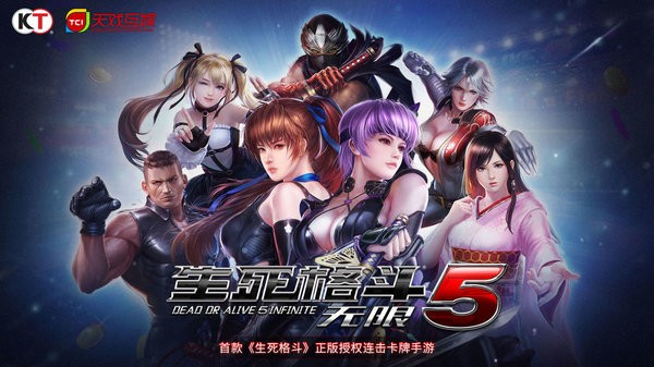 生死格斗5无限单机版截图1