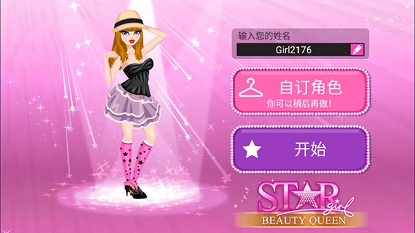 超级女星完美版
