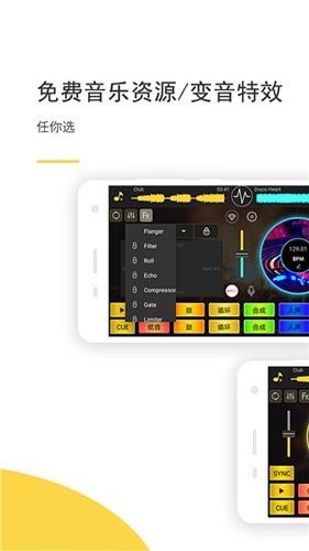 DJ打碟机模拟器中文版截图1