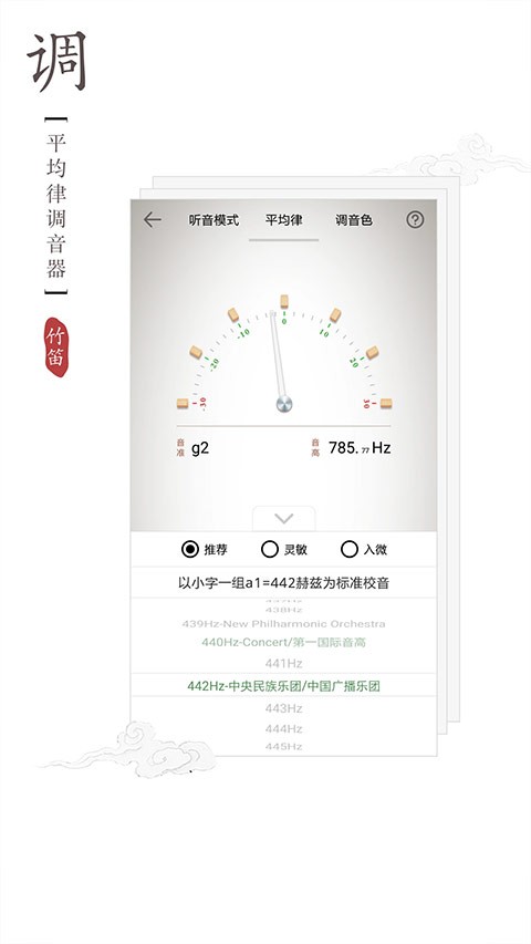 竹笛调音器截图2