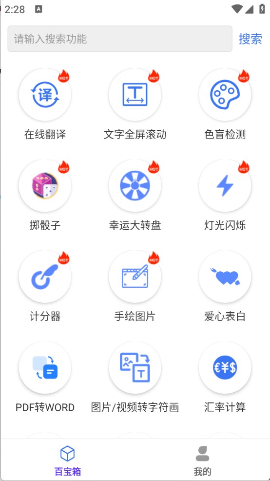 品盛百宝工具箱安卓版