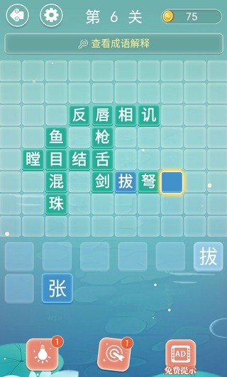 脑筋猜词最新版