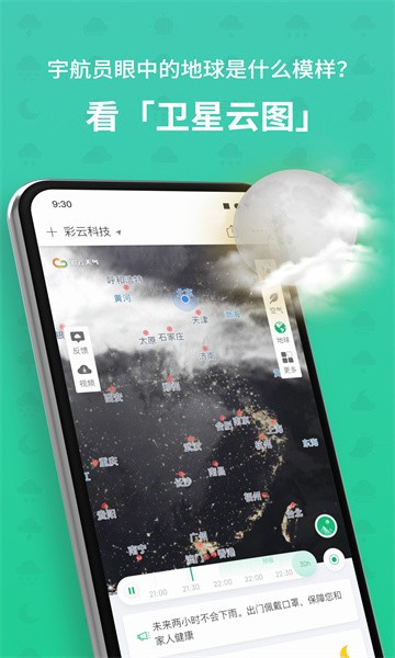 彩云天气最新版截图2