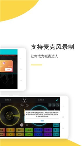 DJ打碟机模拟器中文版截图4