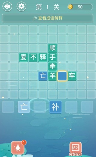 脑筋猜词最新版