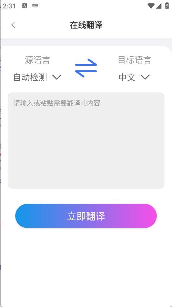 品盛百宝工具箱安卓版