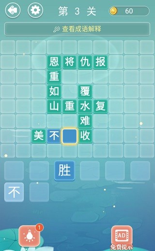 脑筋猜词最新版
